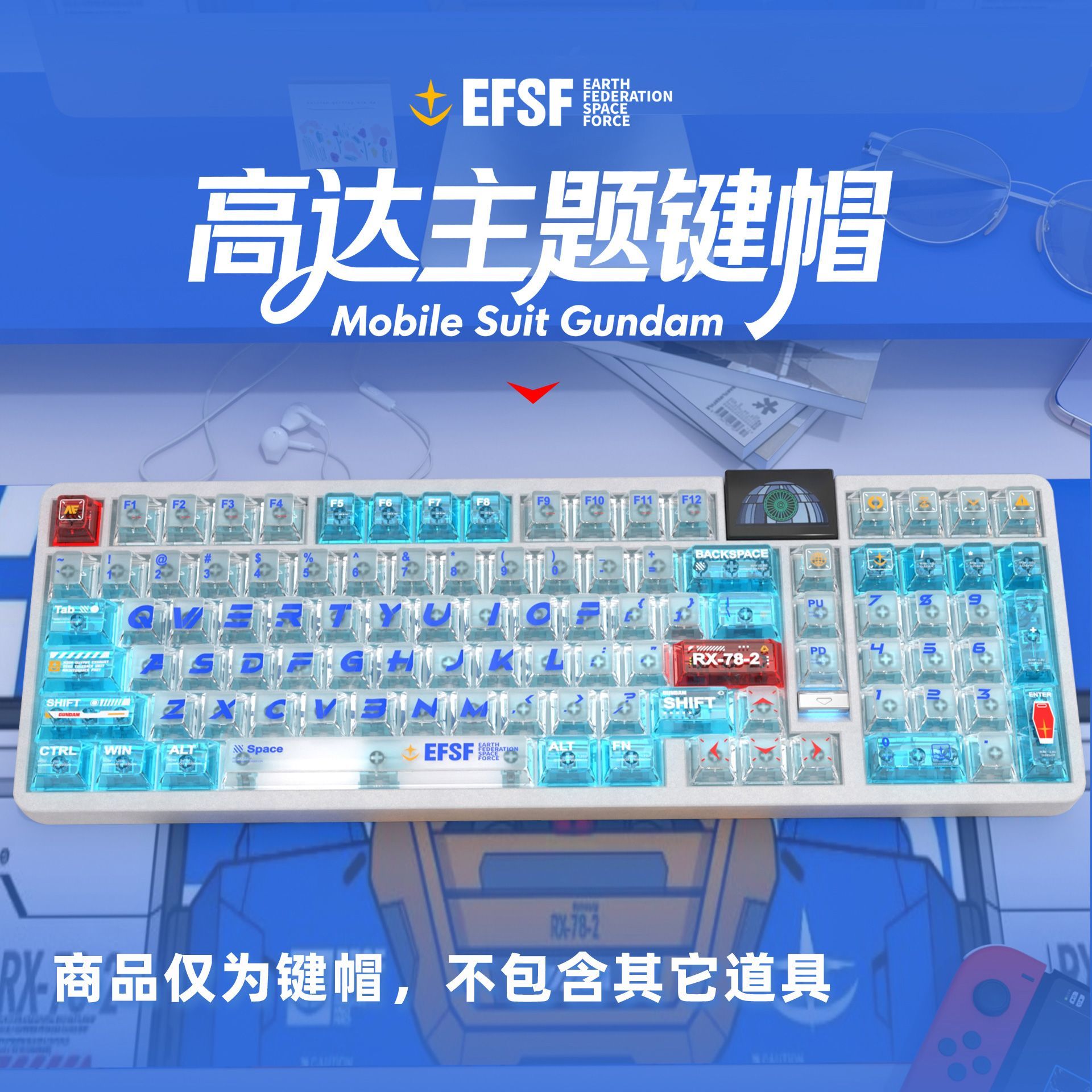 Gaming Keyboard Mechanical - คีย์แคปชุดเต็มแบบโปร่งใสสีกันดั้ม สำหรับคีย์บอร์ดแบบกลไกแบบ Cross Shaft ใช้งานร่วมกับอุปกรณ์เสริมอนิเมะ